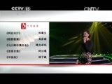 民歌&middot;中国 《民歌中国》 20150324