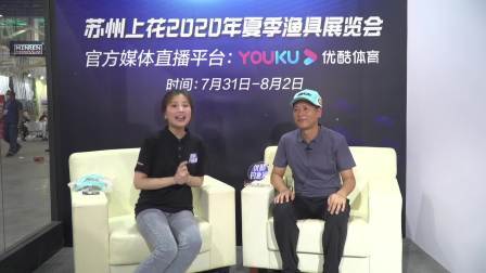 苏州上花2020夏季钓鱼展 历史悠久BKK做客直播间，专业鱼钩一百年