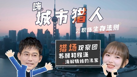 嗨，城市猎人 衍生·杜华儿子险拜师德云社！