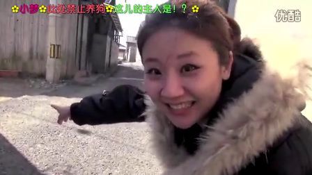 小梦帮倒忙Z 此处禁止养狗 这儿的主人是