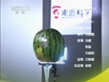 走近科学 《走近科学》 20150208 绝技大揭秘（三）