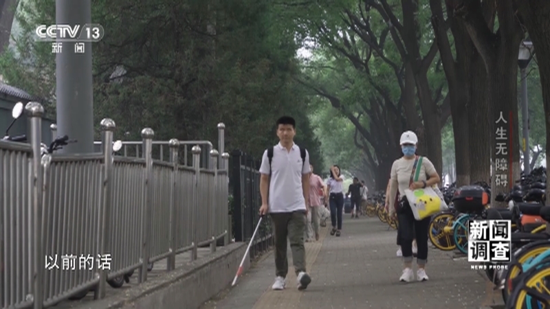 新闻调查 《新闻调查》 20230909 人生无障碍