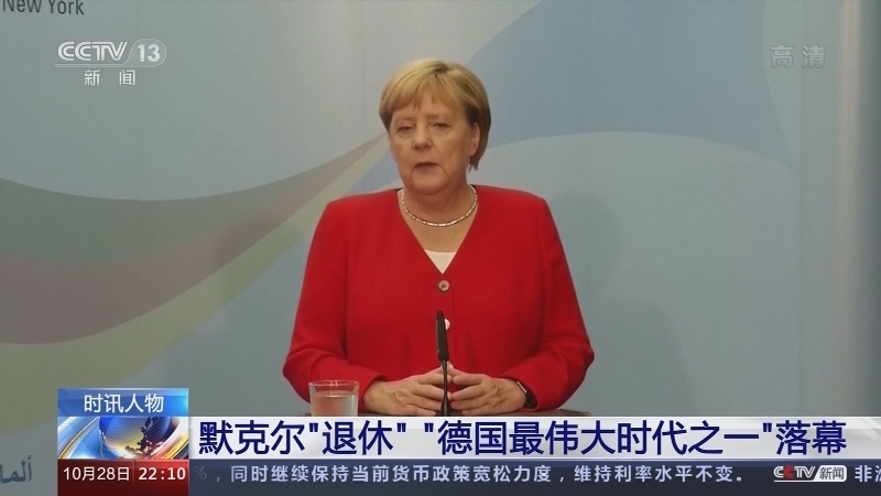 《国际时讯》 20211028