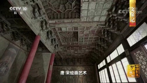 中国影像方志 《中国影像方志》 第458集 山西芮城篇