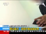 新闻直播间 《新闻直播间》 20161203 14:00