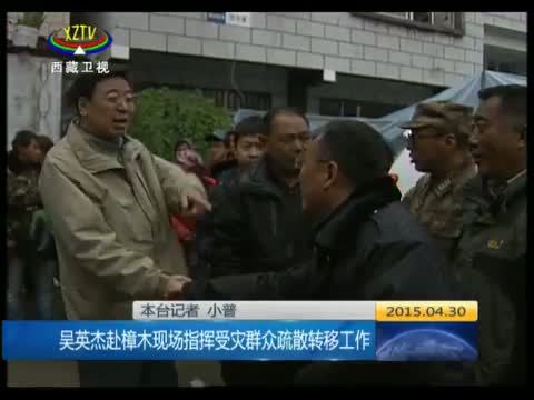 西藏新闻联播 《西藏新闻联播》 20150430