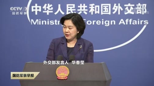 国防军事早报 《国防军事早报》 20200609