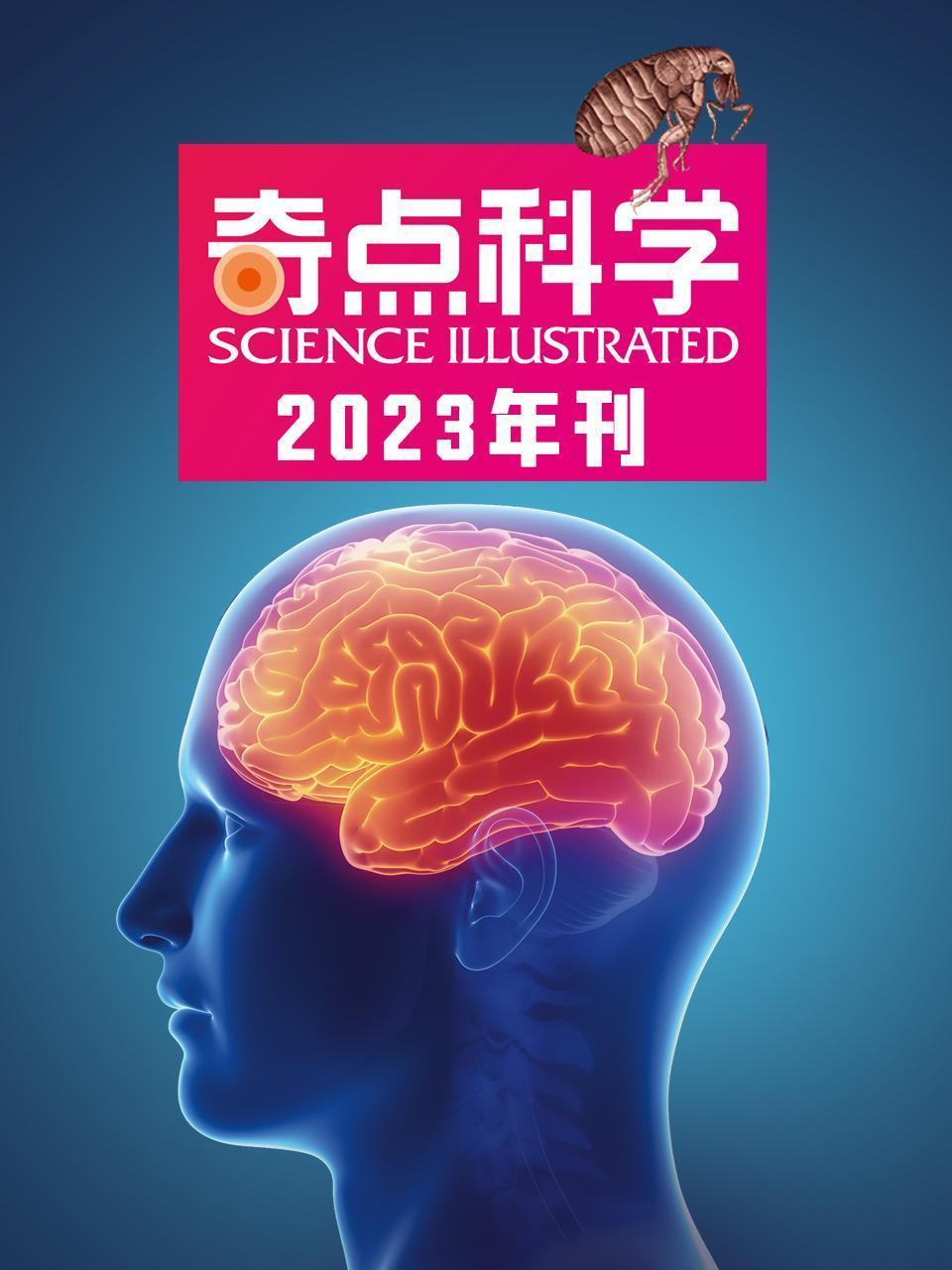 奇点科学 2023年刊