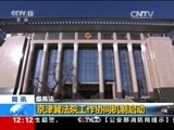 新闻30分 《新闻30分》 20160601