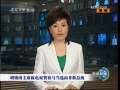 新闻联播 新闻联播 2009-05-07 21:00