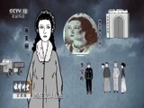 法律讲堂 《法律讲堂（文史版）》 20151127 箱尸奇案（三） 杀人情侣的末路