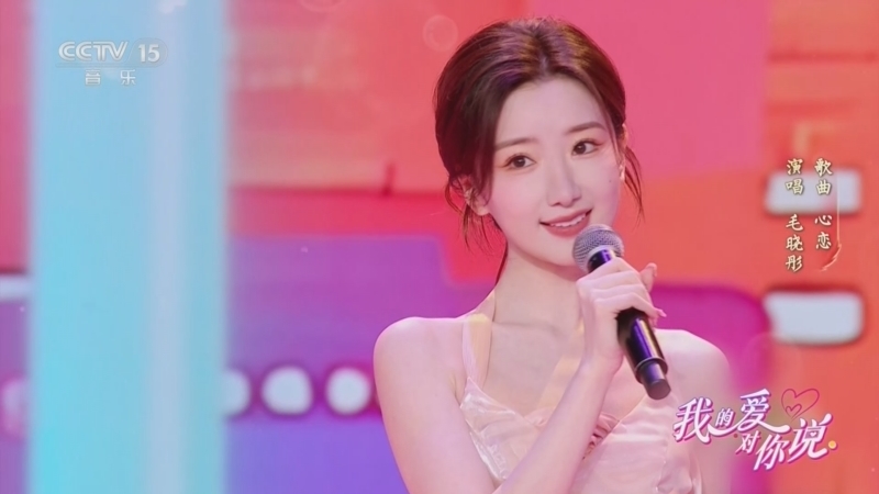精彩音乐汇 《我的爱对你说》 20260603