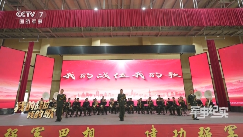军事纪实 《军事纪实》 20240726 我的战位我的歌