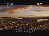 百家讲坛 《百家讲坛》 20121024 唐宋八大家之苏轼（一）人见人爱苏东坡