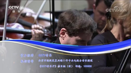 CCTV音乐厅 《CCTV音乐厅》 20190304 “漫步经典”系列音乐会（41） 第二届杭州国际音乐节闭幕音乐会