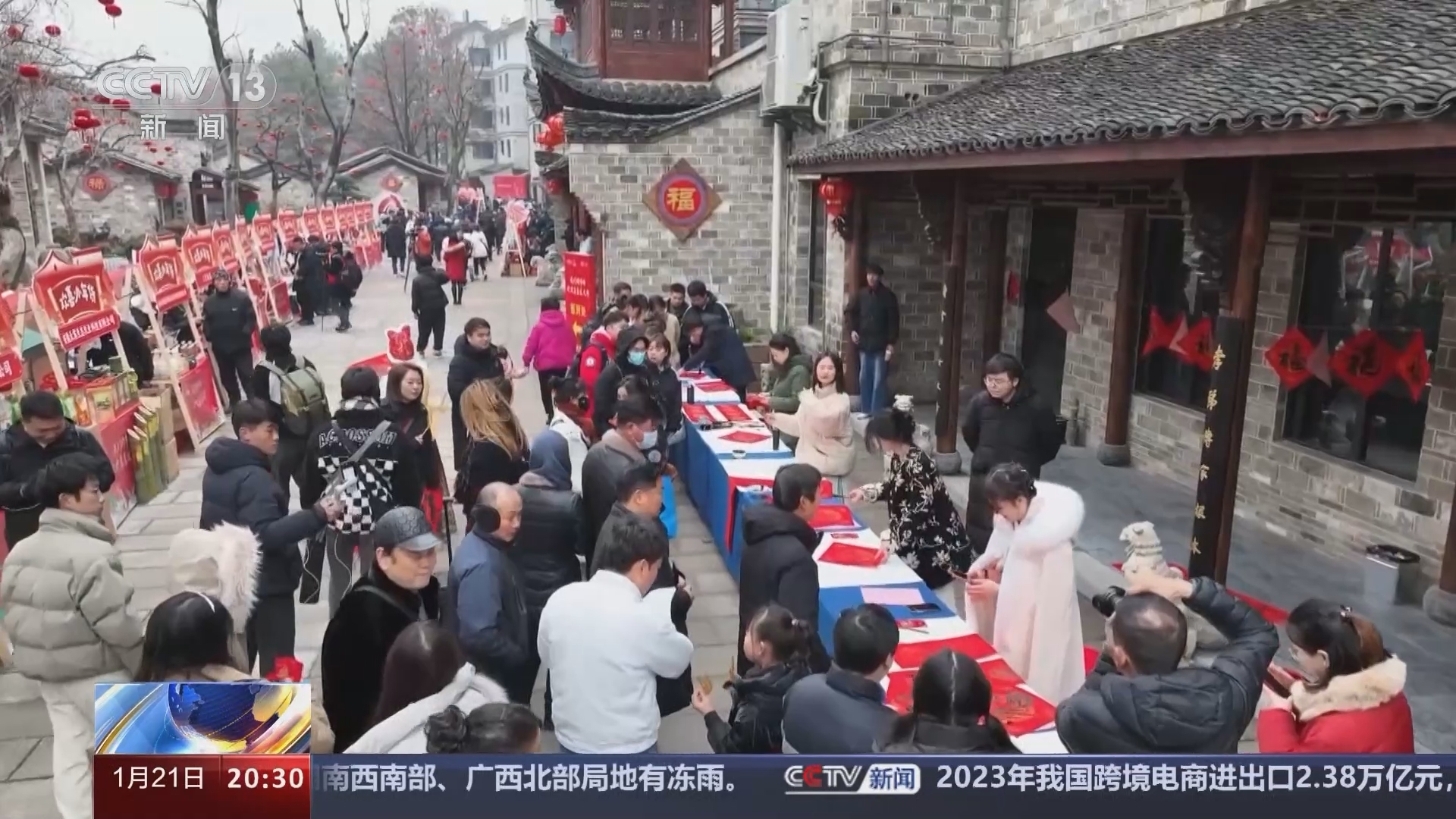 东方时空 《东方时空》 20240121
