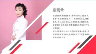张雪莹：爱以博大 美以健康