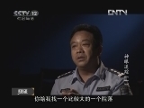 见证 《见证》 20121118 神眼追踪（一）
