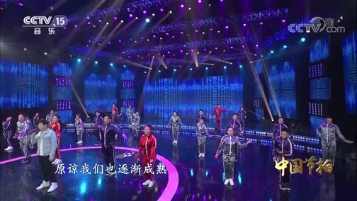 中国节拍 《中国节拍》 20200304