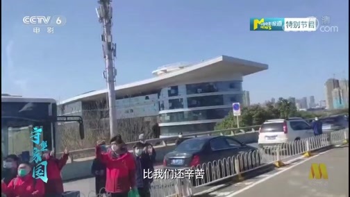 中国电影报道 《电影快讯》 20200410 守望家国 第五十一集 老兵新兵齐上阵 铸就江城钢铁运输线