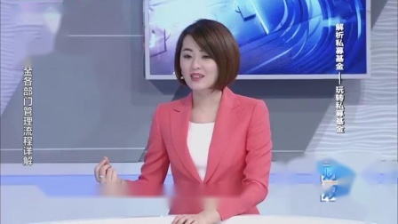 财商丨私募基金系列 2019 私募基金各部门管理流程详解