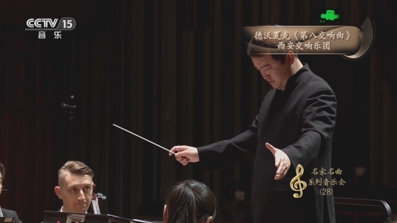 《CCTV音乐厅》 20260323 “名家名曲”系列音乐会（28） 古典交响作品系列音乐会（4）