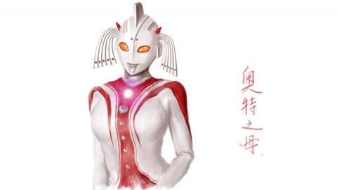 白白侠画画 奥特曼系列：奥特之母