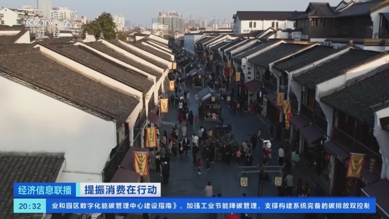 经济信息联播 《经济信息联播》 20250318