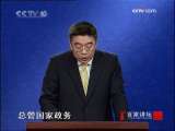百家讲坛 元朝国号的由来
