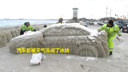 这才是全球最冷的城市，最低气温-71℃，汽车都被冻成了冰块！