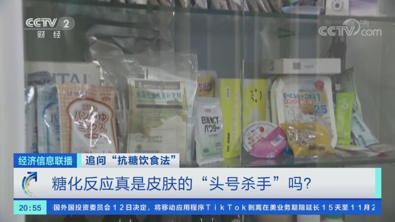 经济信息联播 《经济信息联播》 20201114