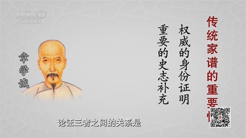 法律讲堂 《法律讲堂(文史版)》 20260211 传世家风（3）家谱