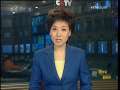 晚间新闻 [视频]刘延东出席高校“我爱我的祖国”暑期活动启动仪式