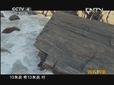 远方的家 《百山百川行》特别节目 万里山川入画来《远方的家》 20130815