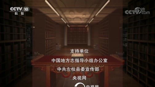 中国影像方志 《中国影像方志》 第201集 山西左权篇