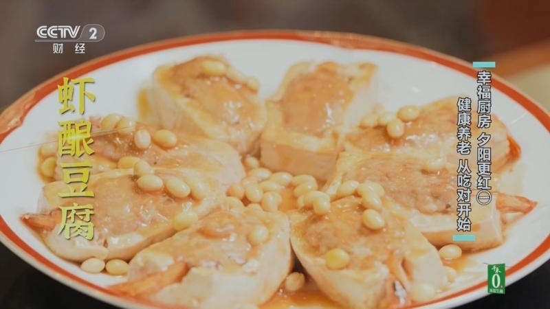 《回家吃饭》 20251028 幸福厨房 夕阳更红（一） 健康养老 从吃对开始