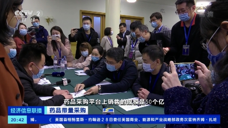 经济信息联播 《经济信息联播》 20201129