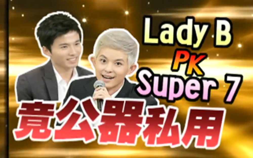 团员表演性感舞蹈遭陷害