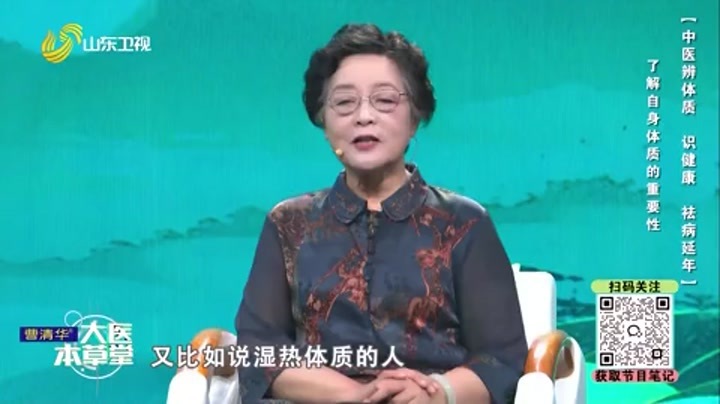 大医本草堂 中医辨体质 识健康 祛病延年