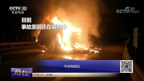 热线12 《热线12》 20181226