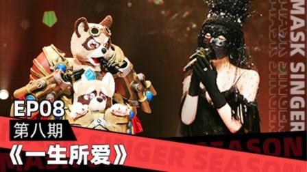 蒙面唱将猜猜猜 第五季 只听歌·天籁女声惊艳全场