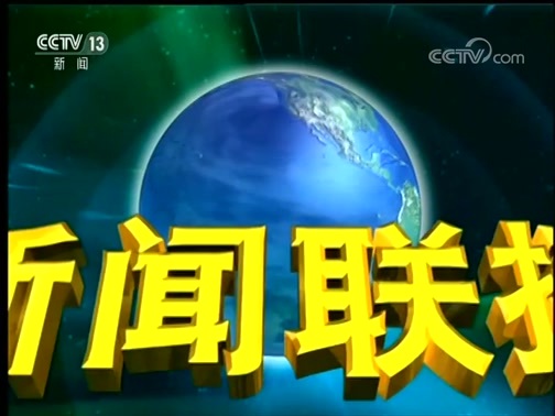 新闻联播 《新闻联播》 20190702 21:00