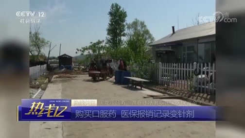 热线12 《热线12》 20190614