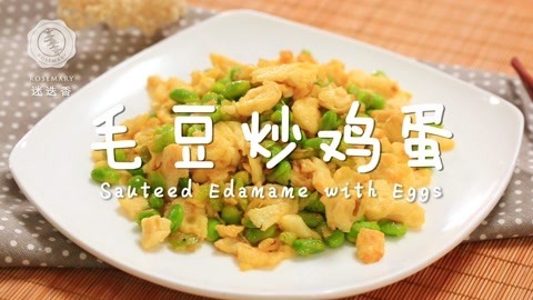 迷迭香 一招搞定毛豆最鲜甜吃法