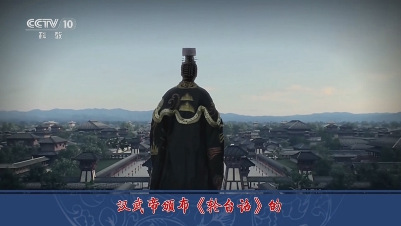 百家讲坛 《百家讲坛》 20240502 评说《资治通鉴》（第四部）18 轮台更张