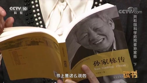 读书 《读书》 20190530 王建蒙 《孙家栋传》共和国科学拓荒者孙家栋（下）