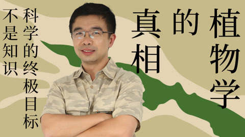 一刻talks 舌尖上的植物学家史军：植物也疯狂，柑橘家的不堪往事