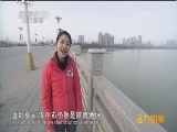 远方的家 江河万里行 第203集 汉江：汉风长存汉水边 《远方的家》 20150206