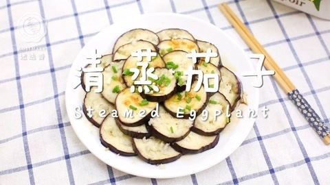迷迭香 迷迭香：清蒸茄子