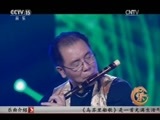 风华国乐 《风华国乐》 20170108 中国乐音 中国美
